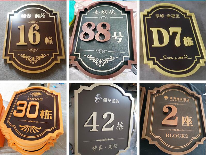 虎门港管委会楼栋牌，单元牌